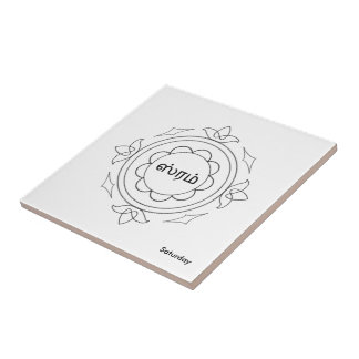 Navagraha-Kolam_Saturday Tile