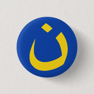 "NAZARENE - CHRISTIAN SOLIDARITY" 1 INCH ROUND BUTTON