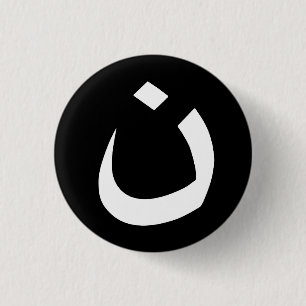 "NAZARENE - CHRISTIAN SOLIDARITY" 1 INCH ROUND BUTTON