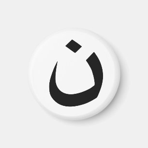 "NAZARENE - CHRISTIAN SOLIDARITY" MAGNET