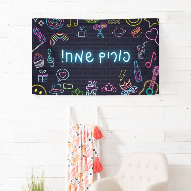 Neon Purim Banner (Insitu)