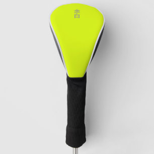 Neon yellow - 余白 yohaku Golf Head Cover