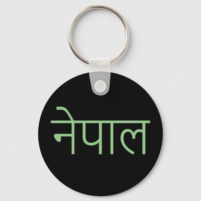 Nepal - written in Sanskrit Keychain (Front)