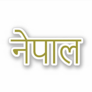 Nepal - written in Sanskrit Oval Sticker