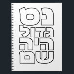 Nes Gadol Haya Sham - Hebrew Dreidel Chanukah<br><div class="desc">Four words for the four letters you find on a dreidel: nun (nes),  gimel (gadol),  hey (haya),  shin (sham),  which stand for,  "A great miracle happened there". 
Simple and striking design for all who love Hebrew typography. Great idea for a Chanukah/Hanukkah gift.</div>