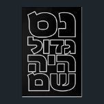 Nes Gadol Haya Sham - Hebrew Dreidel Chanukah Post Acrylic Print<br><div class="desc">Four words for the four letters you find on a dreidel: nun (nes),  gimel (gadol),  hey (haya),  shin (sham),  which stand for,  "A great miracle happened there". 
Simple and striking design for all who love Hebrew typography. Great idea for a Chanukah/Hanukkah gift.</div>