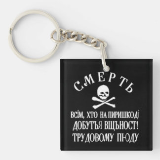 Nestor Makhno's Free Territory Flag Keychain
