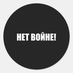 Net Voyne! No To War! Russian Anti-war Protest  Classic Round Sticker