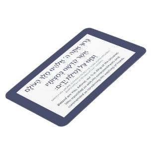 Netilat Yadayim Hebrew Blessing Hand-Washing Blue Magnet