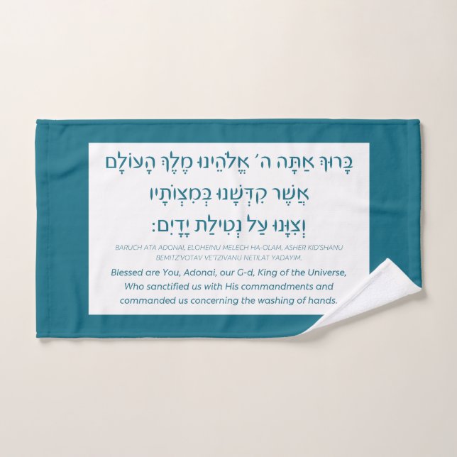 Netilat Yadayim Hebrew Blessing Hand-Washing Teal  Hand Towel (Hand Towel)