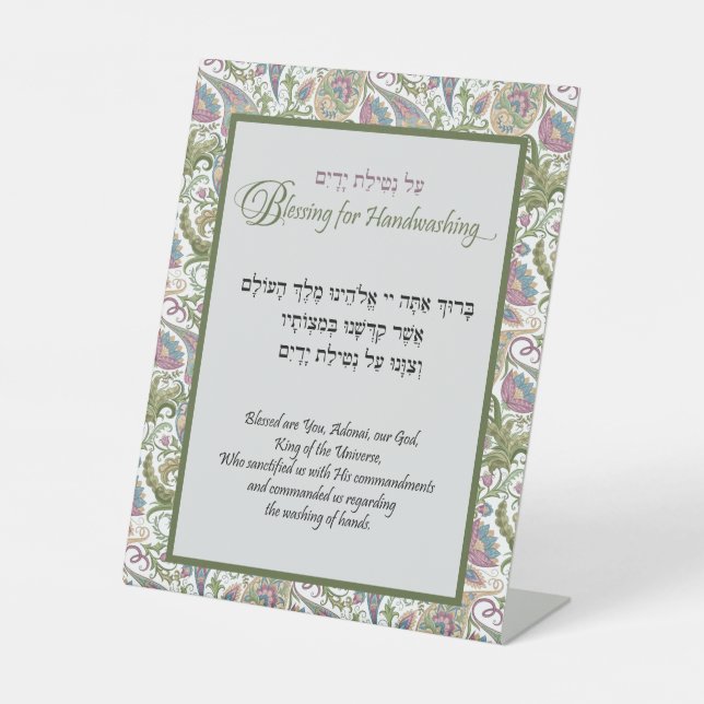 Netilat Yadayim Hebrew Handwashing Blessing Pedestal Sign (Front)
