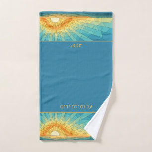 Netilat Yadayim Shacharit Morning Sunrise Jewish Hand Towel