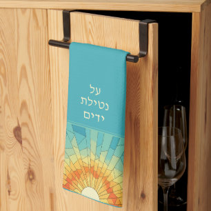 Netilat Yadayim Shacharit Morning Sunrise Jewish Kitchen Towel