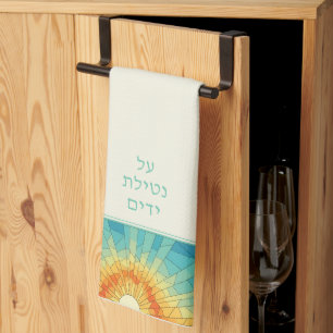 Netilat Yadayim Shacharit Morning Sunrise Jewish Kitchen Towel
