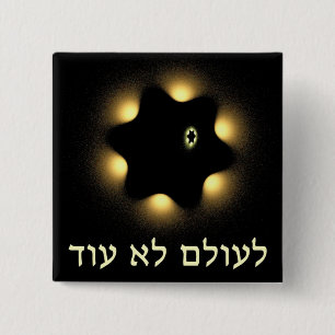 Never Again Fractal Star Of David 2 Inch Square Button