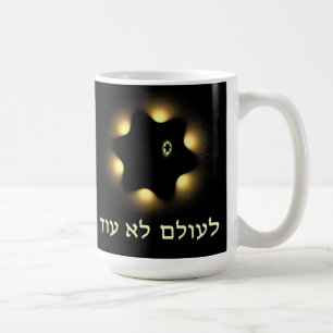 Never Again Fractal Star Of David Coffee Mug