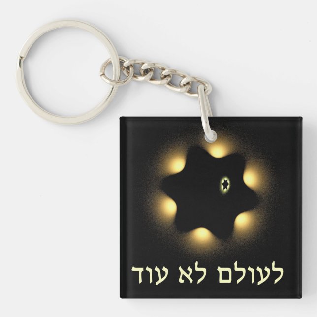 Never Again Fractal Star Of David Keychain (Front)