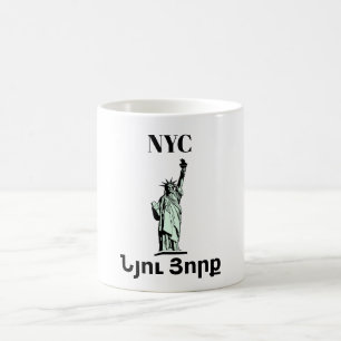New York City, Նյու Յորք Coffee Mug