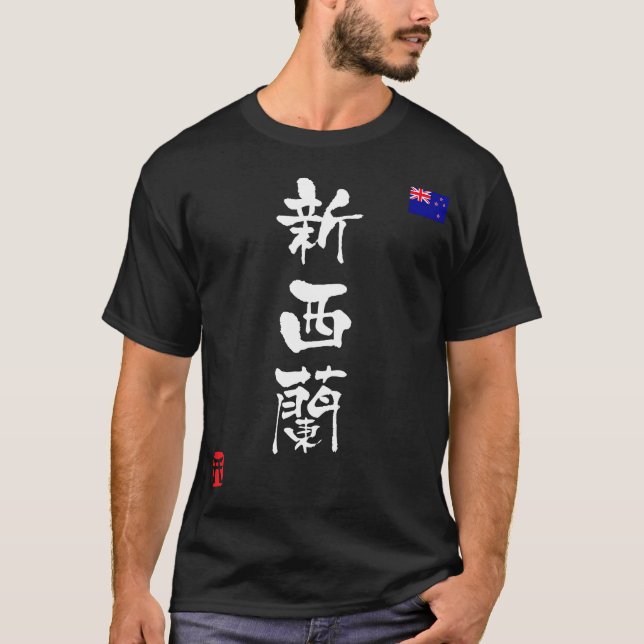 New Zealand KANJI National flag T-Shirt (Front)