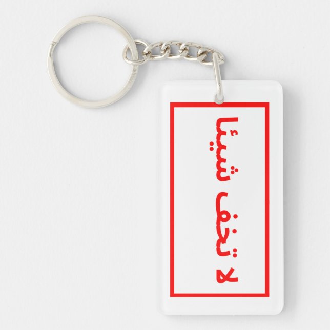 Nice Birthday Gift Keychain (Front)