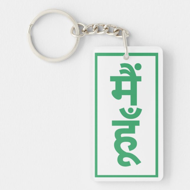 nice things for a birthday present  keychain (Front)