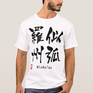 Nicholas T-Shirt