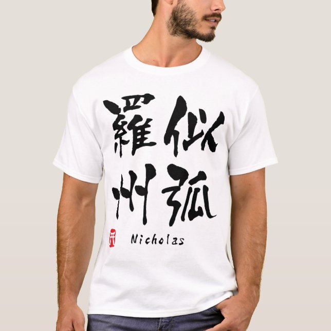Nicholas T-Shirt (Front)
