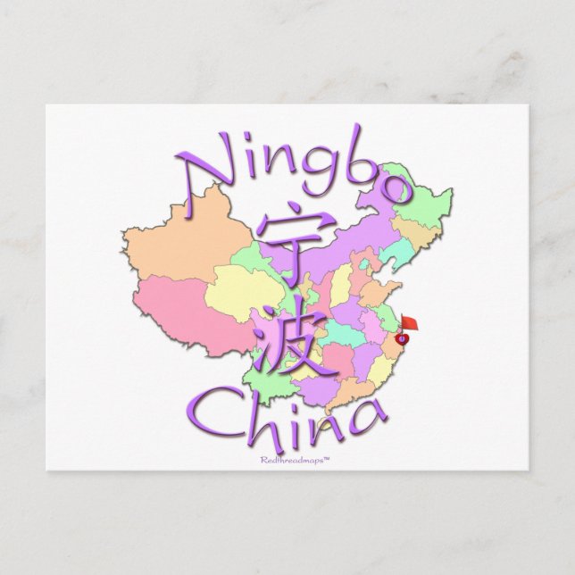 Ningbo China Postcard (Front)