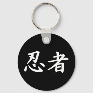 Ninja in Japanese Kanji Keychain