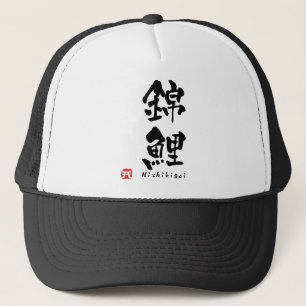Nishikigoi KANJI Trucker Hat
