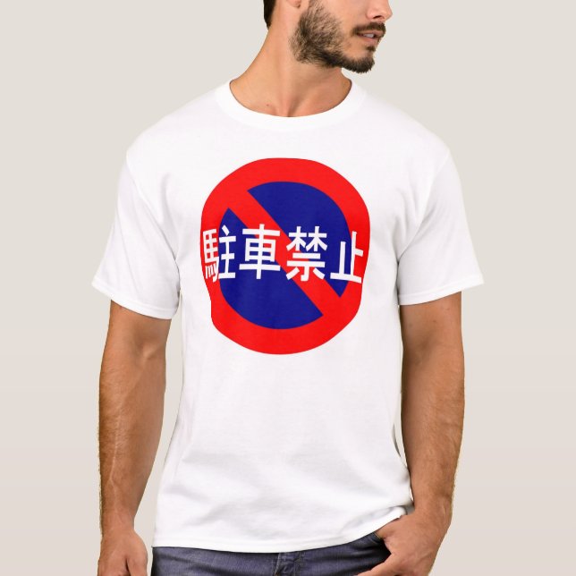 No Parking T-Shirt (Front)