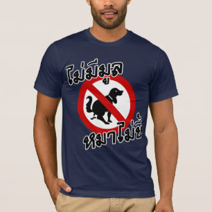 No Smoke Without Fire ♦ Thai Idiom ♦ T-Shirt