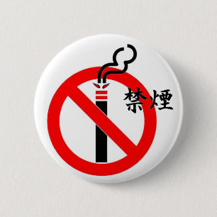 no smoking in japanese 2 inch round button