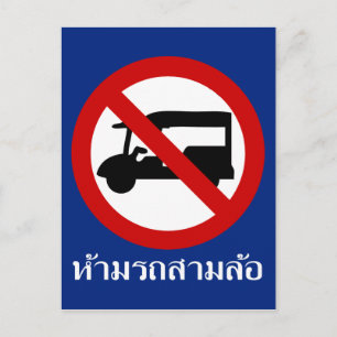 NO Tuk-Tuk TAXI ⚠ Thai Road Sign ⚠ Postcard