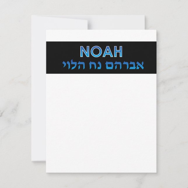 Noah Custom Thank You Card (Front)
