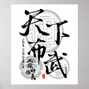 Nobunaga Oda Tenka Fubu Calligraphy Poster