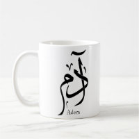 Nom d'Adam en calligraphie arabe, ادم