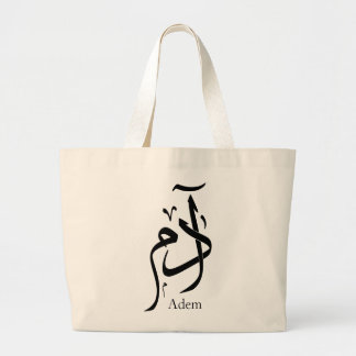 Nom d'Adam en calligraphie arabe, ادم Large Tote Bag