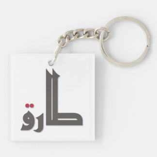 Noms arabes : Tariq