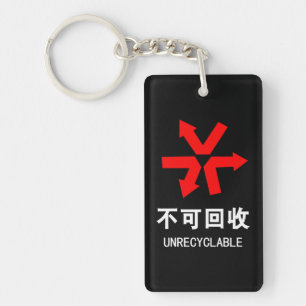 Non recyclable ~ Signe chinois langue Hanzi