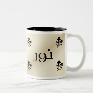 Noor/Nur dans la tasse beige arabe