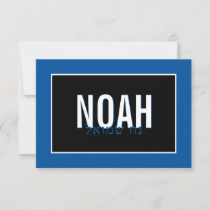 NOTE BARRE DE CARTE MITZVAH nom hébreu noir royal 