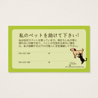 Notice card for pets★Leave your pets at home and g