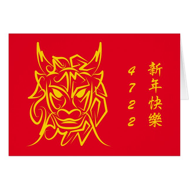 Nouvel An Lunaire Chinois 2024 4722 Année Dragon (Devant horizontal)