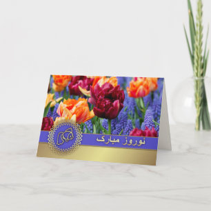 Nowruz Mubarak Persian New Year Customizable Cards