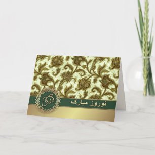 Nowruz Mubarak Persian New Year Customizable Cards