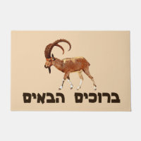 Nubian Ibex - Welcome (Hebrew)