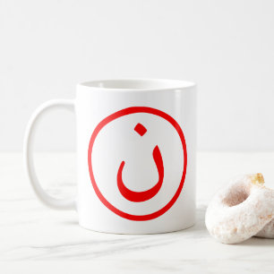 Nûn Coffee Mug