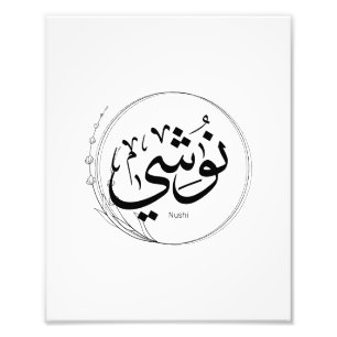 Nushi in arabic calligraphy, My name In Arabic Typ Photo Print