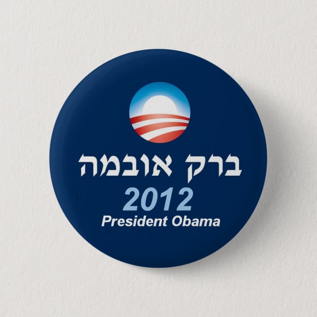 Obama 2012 Hebrew Button (Front)